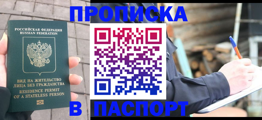 прописка гарантия в Сарапуле